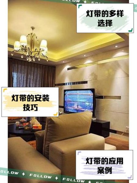 LED灯带怎么选_客厅灯具如何搭配
