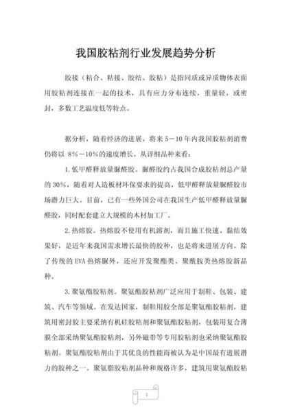 胶粘剂行业前景怎么样_未来十年增长潜力大吗