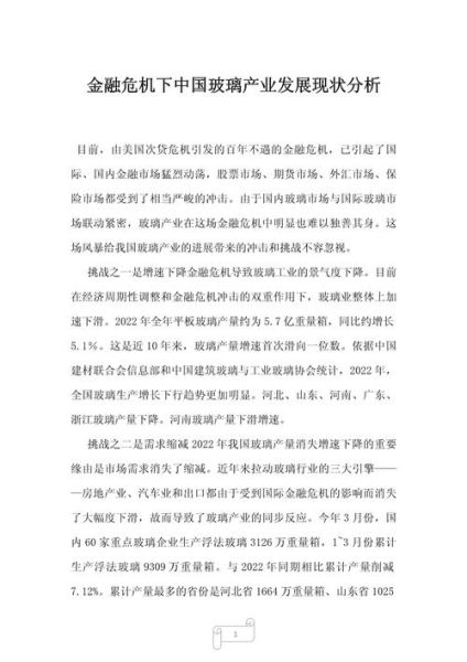 玻璃行业现状如何_玻璃行业前景怎么样