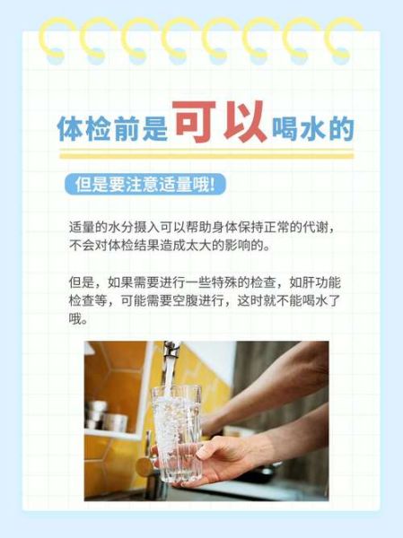 体检前可以喝水吗_体检注意事项有哪些