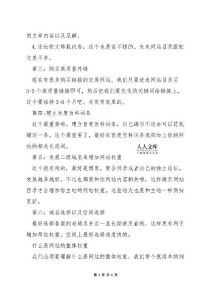 网站收录慢怎么办_如何提升网站权重