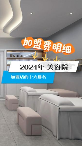 美容院加盟哪家好_新手开店需要多少钱