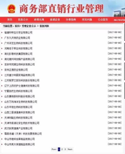 中国直销发展前景怎么样_直销牌照申请条件