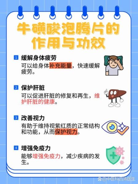 牛磺酸的作用与功效_牛磺酸适合什么人吃