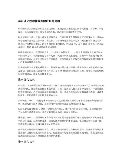 海水淡化前景怎么样_海水淡化技术有哪些