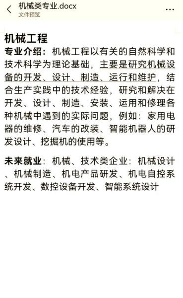 机械专业就业前景怎么样_机械专业发展方向有哪些