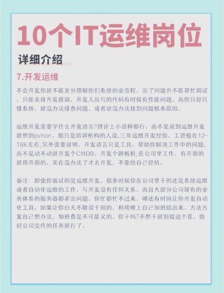 it运维工作前景怎么样_2024年it运维薪资高吗