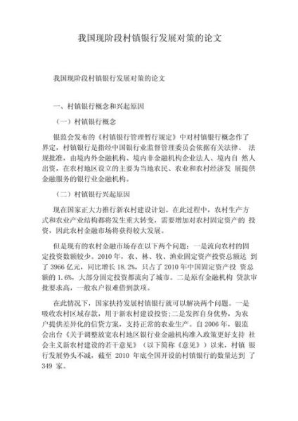 村镇银行有哪些风险_村镇银行未来发展趋势