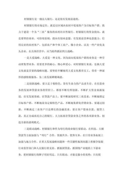 村镇银行有哪些风险_村镇银行未来发展趋势