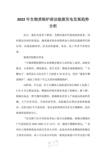 生物质能源前景如何_生物质能源发展趋势