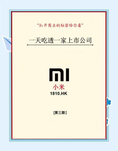 小米发展前景怎么样_小米未来五年会走向何方