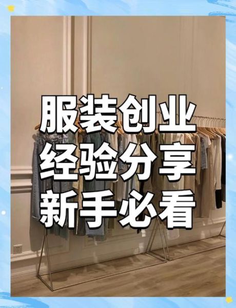 服装行业前景怎么样_服装创业还能赚钱吗