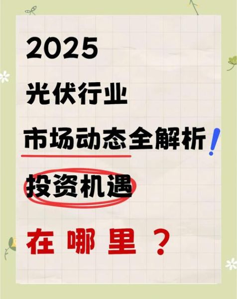 光伏未来发展前景怎么样_2025年光伏行业值得投资吗