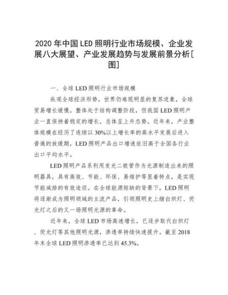 照明企业前景如何_照明行业未来发展趋势