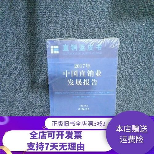 2017直销还能做吗_2017直销行业前景如何