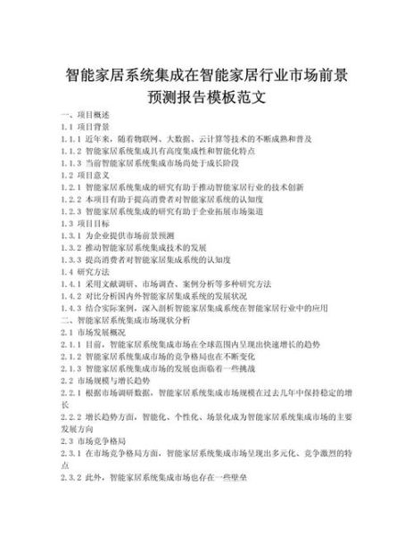 智能家居发展前景怎么样_智能家居未来趋势如何