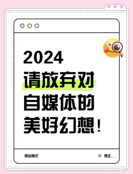 自媒体还能赚钱吗_2024年入局晚不晚