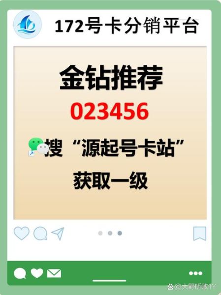 172号卡是什么_172号段正规吗