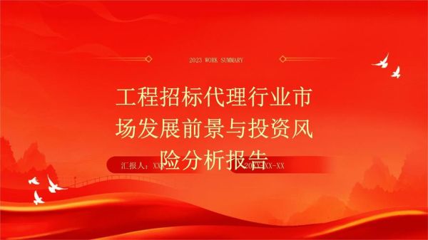 招标行业前景怎么样_招标行业未来发展趋势