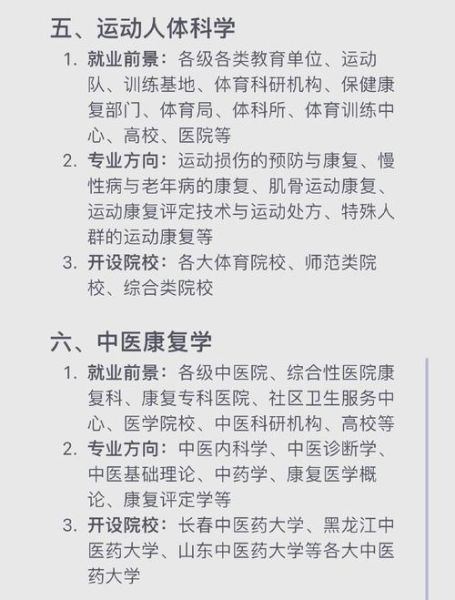 康复专业就业前景怎么样_康复治疗技术好找工作吗