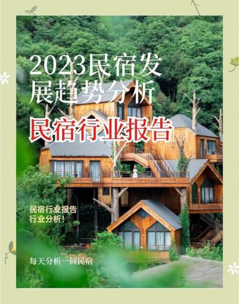 民宿市场前景怎么样_民宿投资赚钱吗