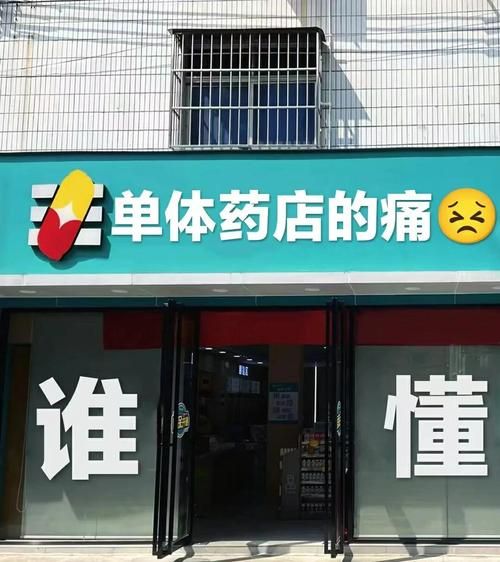 单体药店还能赚钱吗_2017年单体药店前景如何