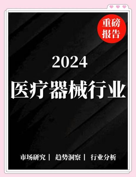 医疗器械公司前景怎么样_2024年值得投资吗