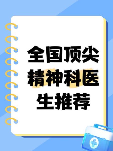 精神科医生就业前景怎么样_如何成为精神科医生