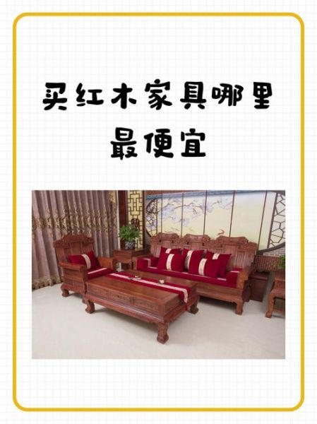 红木家具值得投资吗_2024年价格走势