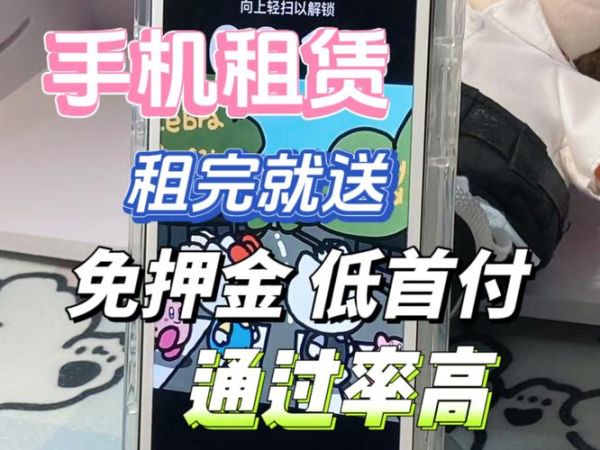 手机租赁前景怎么样_手机租赁划算吗