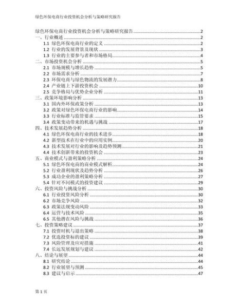 环保行业前景怎么样_环保行业有哪些投资机会