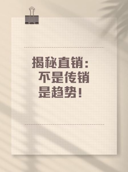 直销行业前景怎么样_直销还能做吗