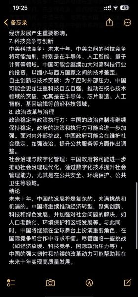 中国发展前景如何_未来十年投资热点