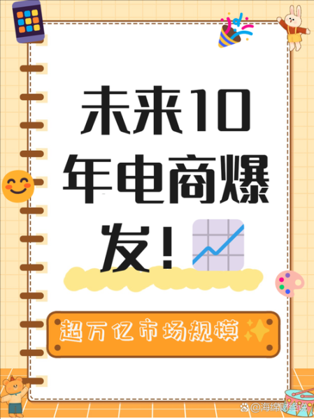 电子商务未来发展趋势_如何抓住新机遇