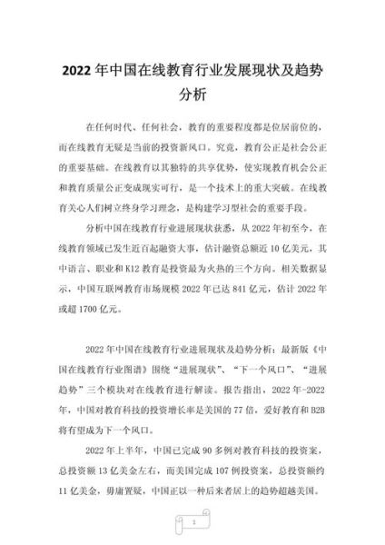 教育行业未来五年发展趋势_在线教育如何盈利