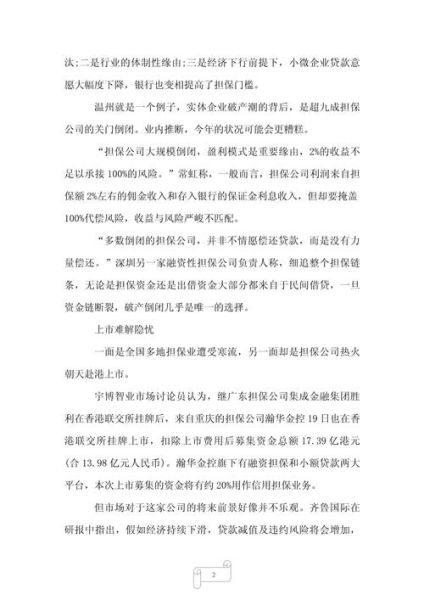 担保公司发展前景_担保公司还能做吗