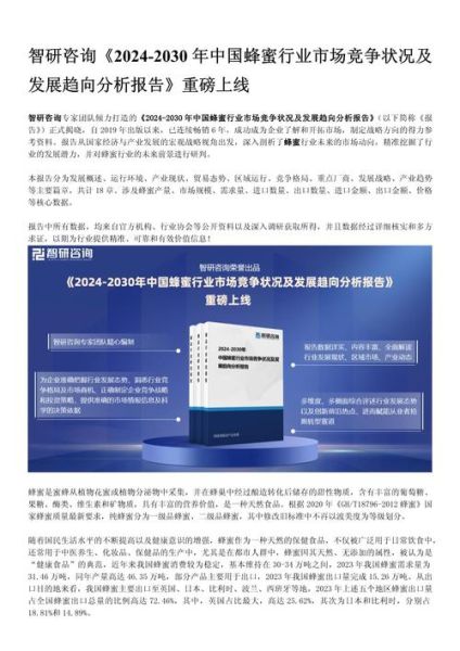 蜂蜜行业前景怎么样_蜂蜜市场未来五年趋势