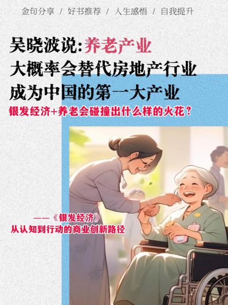 老年人服务行业前景怎么样_如何抓住银发经济红利