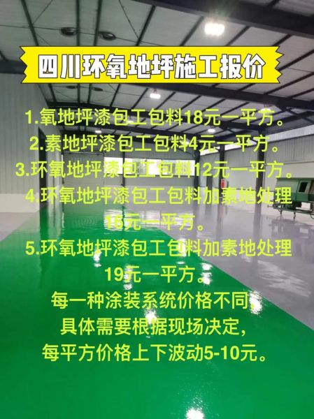 地坪行业前景怎么样_地坪施工多少钱一平方