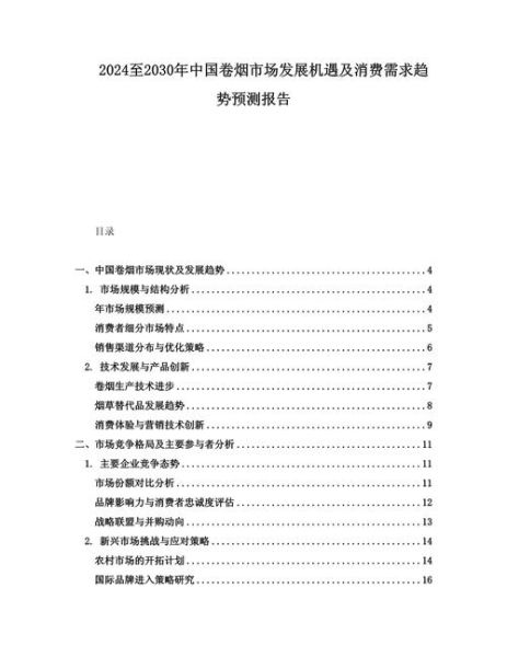 烟草行业发展前景如何_烟草市场未来趋势分析