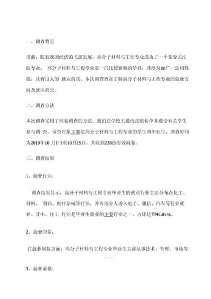 高分子材料未来发展趋势_高分子材料就业前景如何