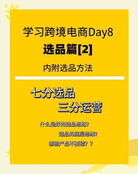 跨境电商怎么做_新手如何选品