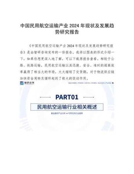 民航发展前景_中国民航未来十年会怎样