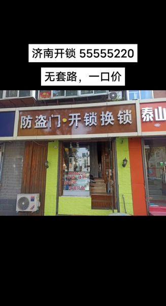 开锁公司怎么选_开锁行业前景如何