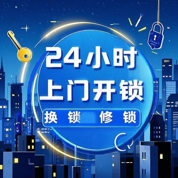 开锁公司怎么选_开锁行业前景如何
