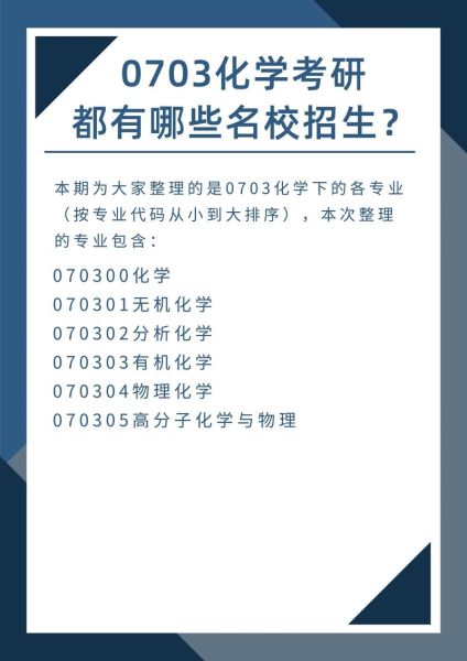 化学专业就业前景怎么样_化学专业考研方向有哪些