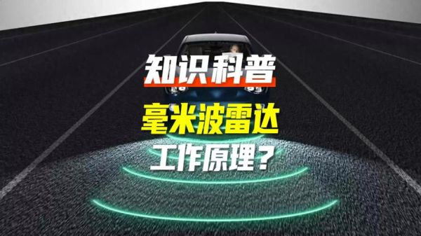 雷达技术未来应用_毫米波雷达市场前景