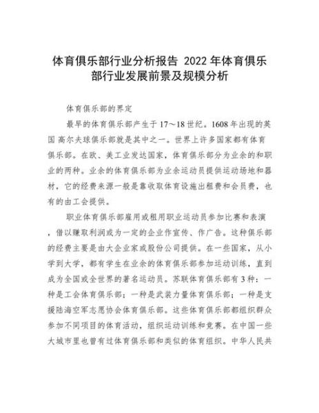 体育公司前景怎么样_体育公司如何盈利