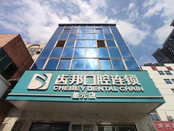 洗牙店前景怎么样_开洗牙店赚钱吗