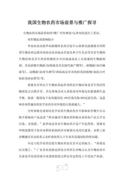 生物农药发展前景怎么样_生物农药有哪些优势